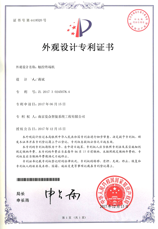 專(zhuān)利證書(shū)